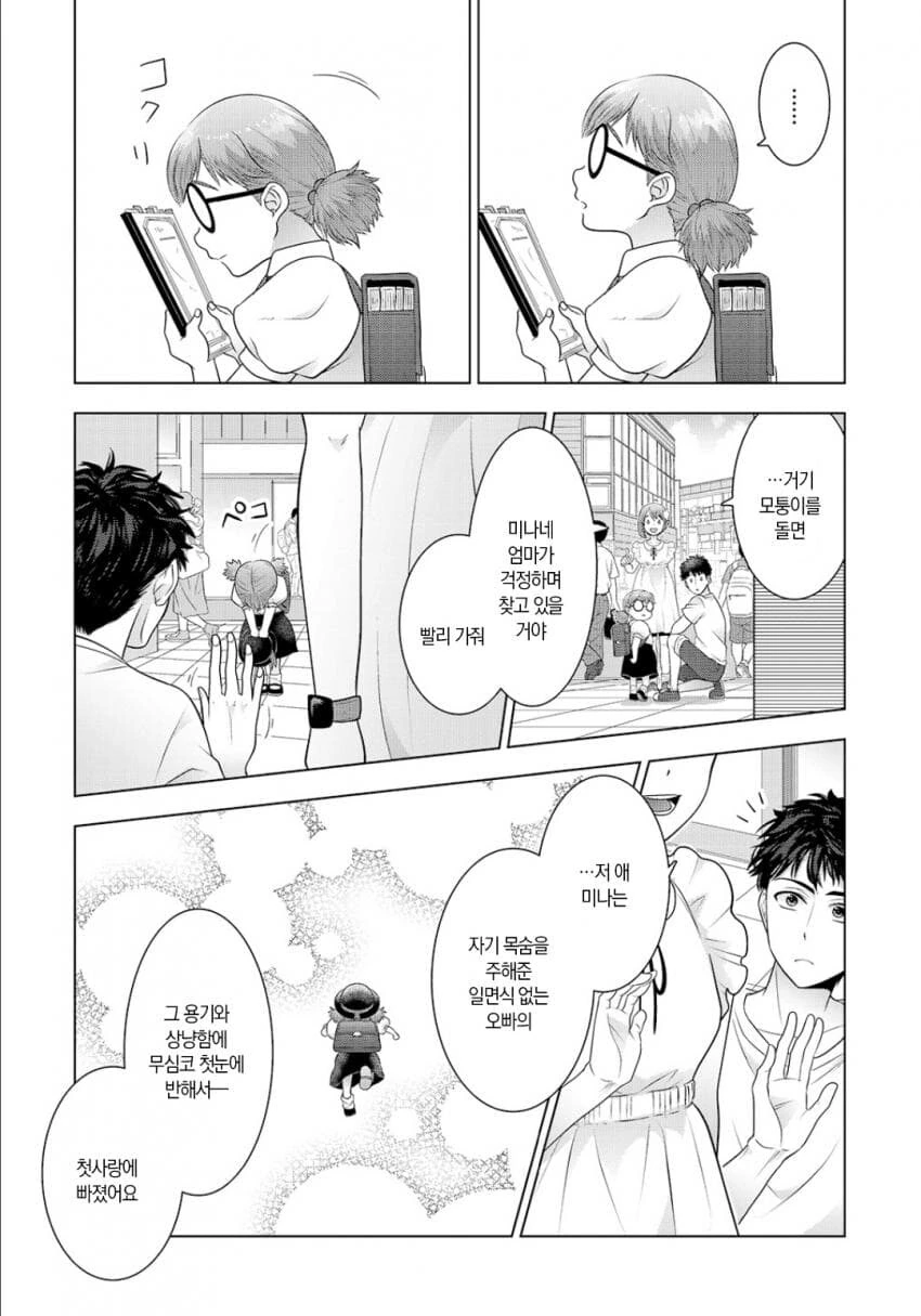옆자리 여자애.manga - 이미지 26