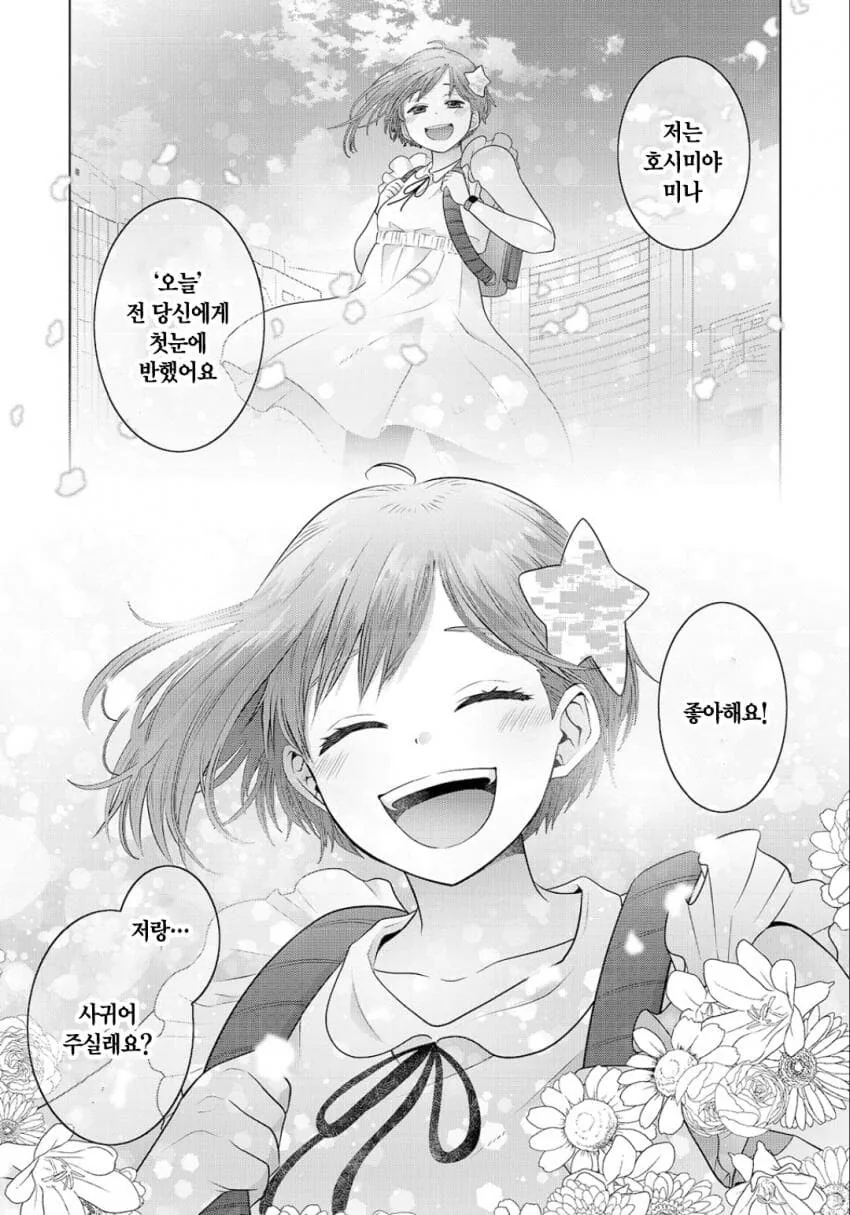 옆자리 여자애.manga - 이미지 29