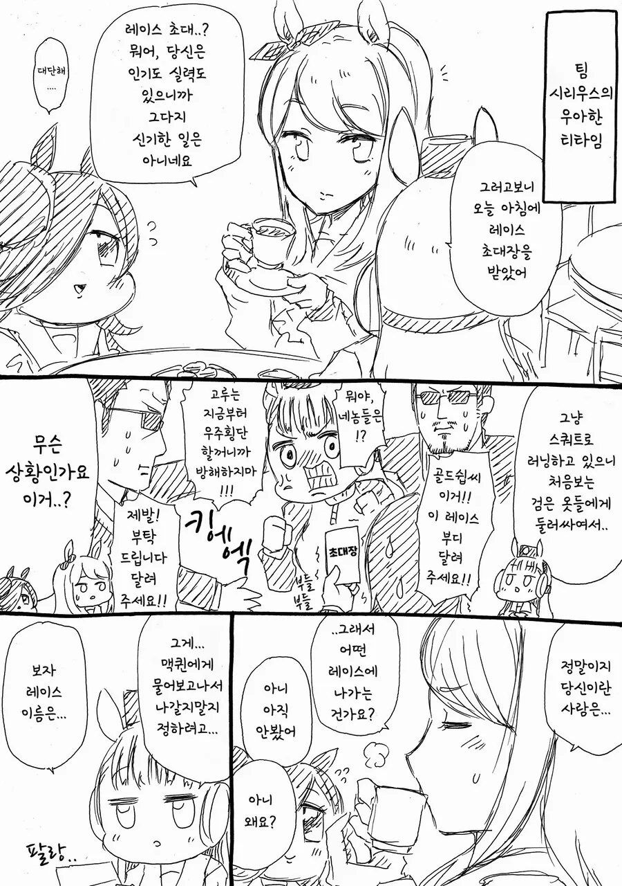 말딸)(핫산) 골드쉽과 의문의 레이스 초대장.manhwa