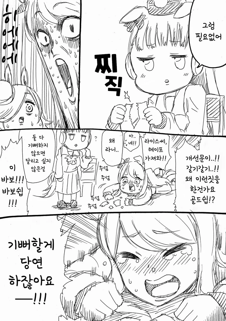말딸)(핫산) 골드쉽과 의문의 레이스 초대장.manhwa - 이미지 3