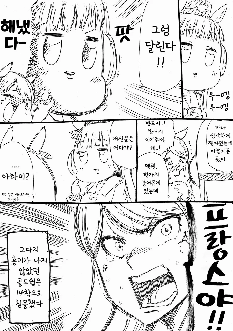 말딸)(핫산) 골드쉽과 의문의 레이스 초대장.manhwa - 이미지 4