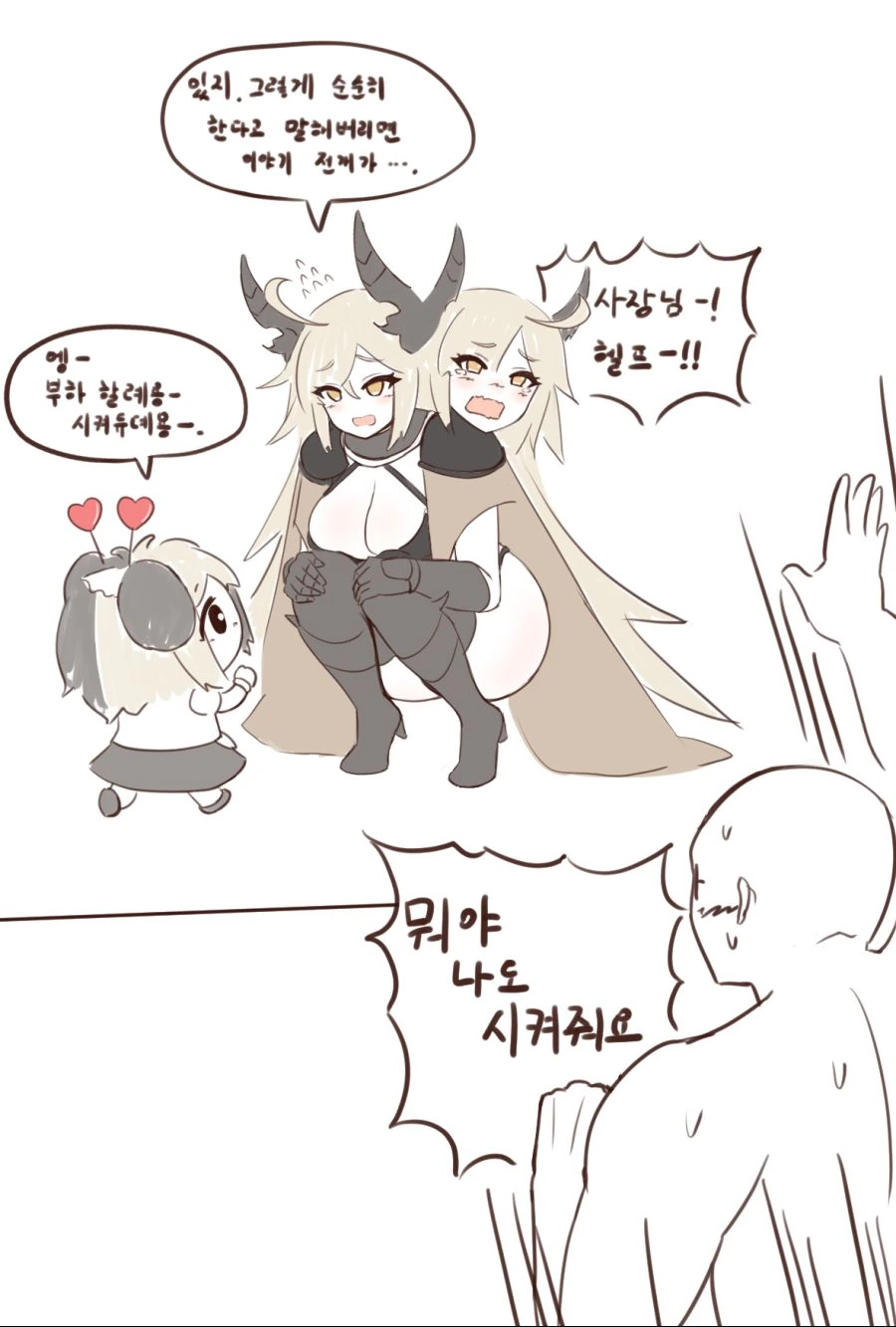 라오)이벤트의 하치코.manhwa - 이미지 2