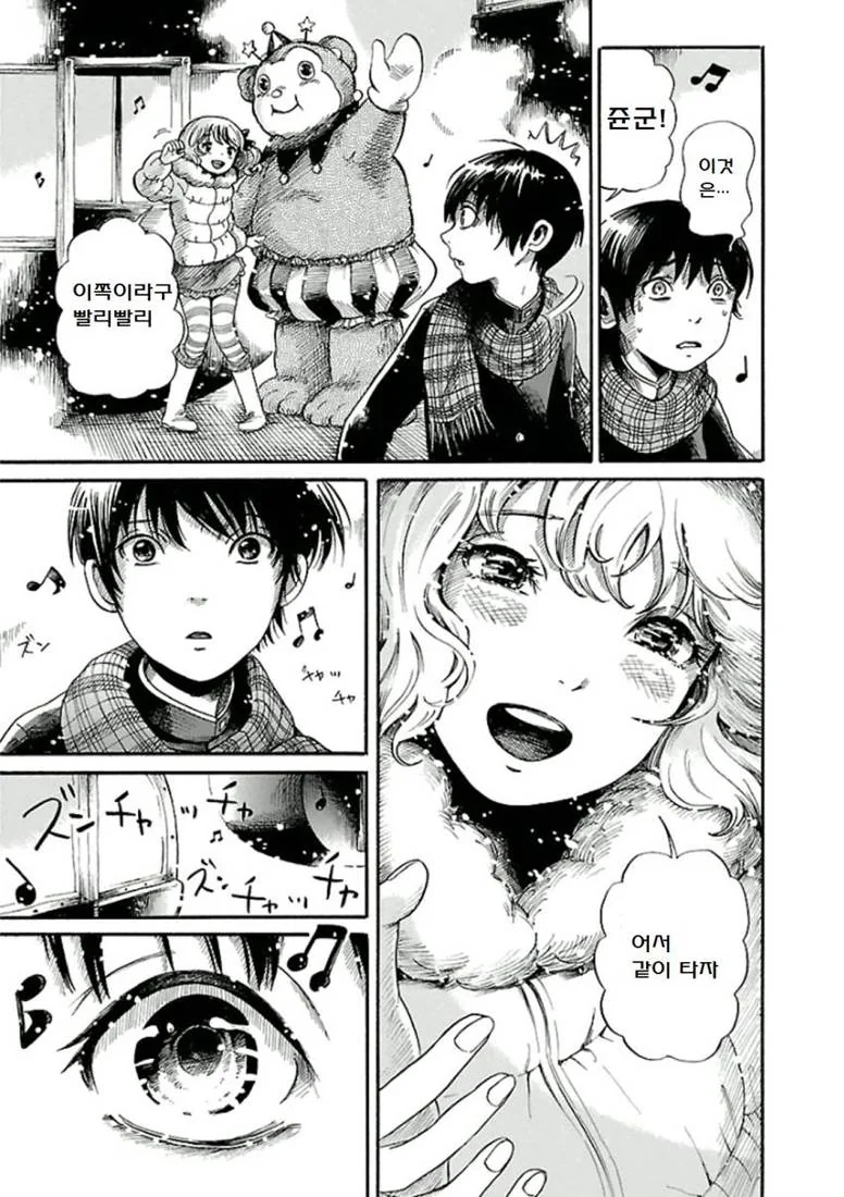 (공포) 놀이기구를 권하는 여자아이 Manhwa.