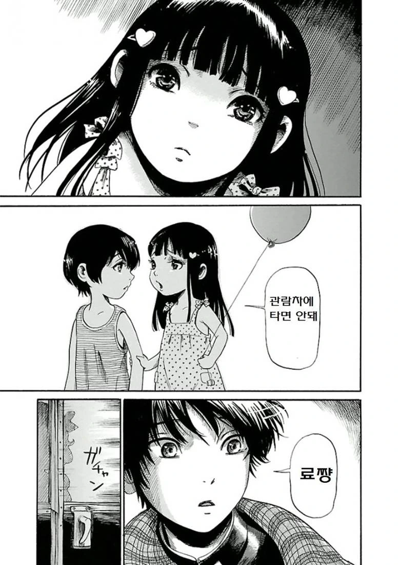 (공포) 놀이기구를 권하는 여자아이 Manhwa. - 이미지 3