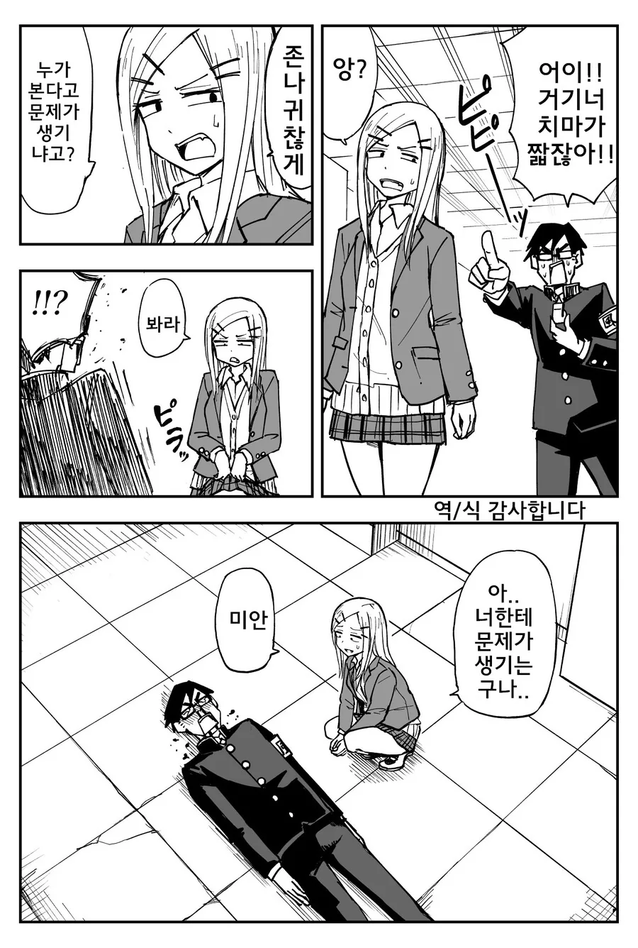 치마가 짧은 여학생.manhwa