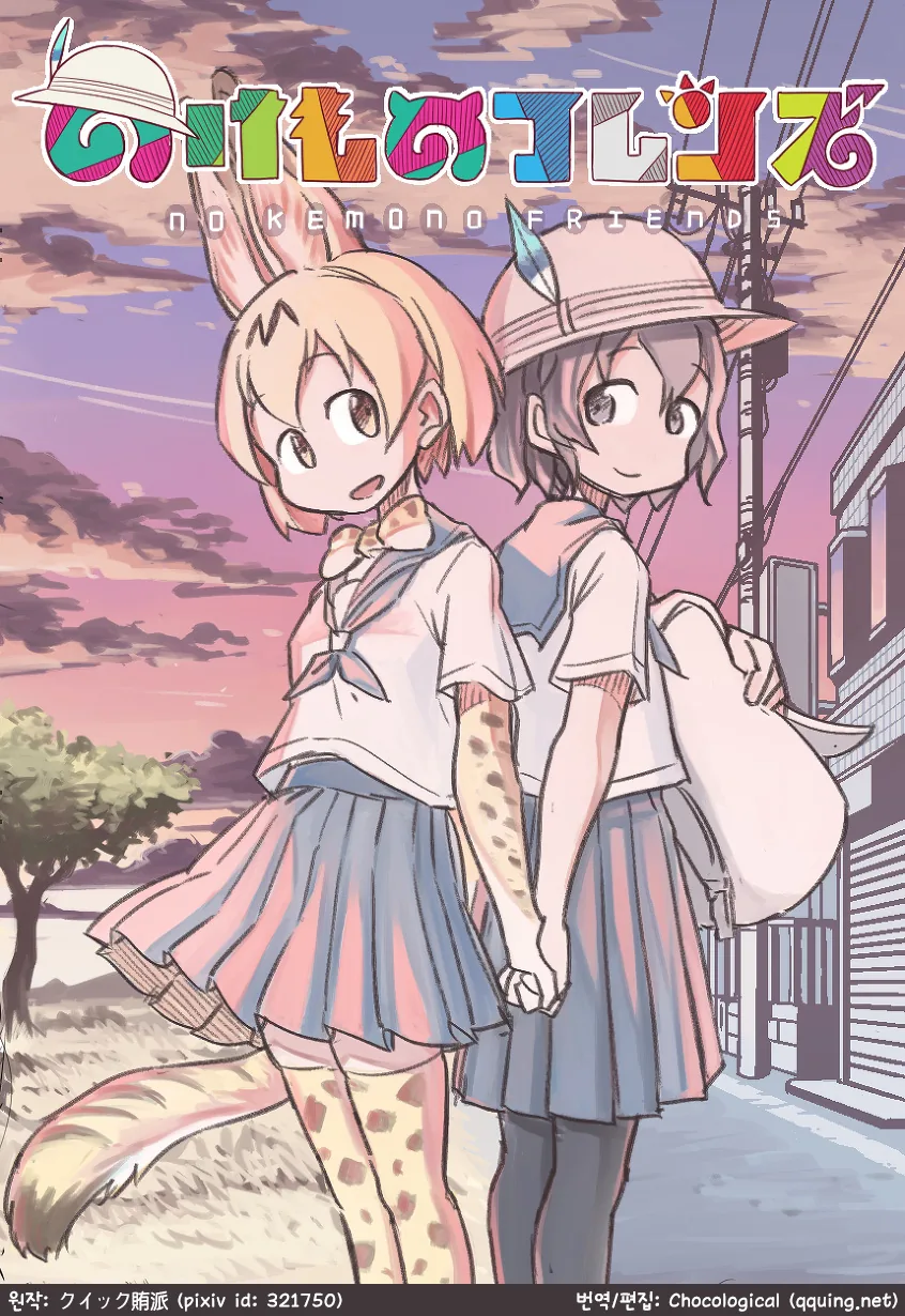 [케모노] 노 케모노 프렌즈.manga