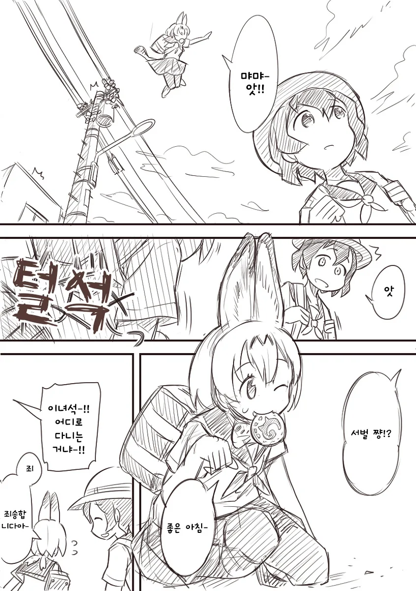 [케모노] 노 케모노 프렌즈.manga - 이미지 3