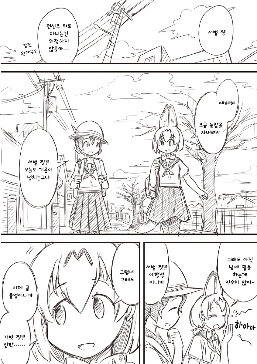 [케모노] 노 케모노 프렌즈.manga - 이미지 4