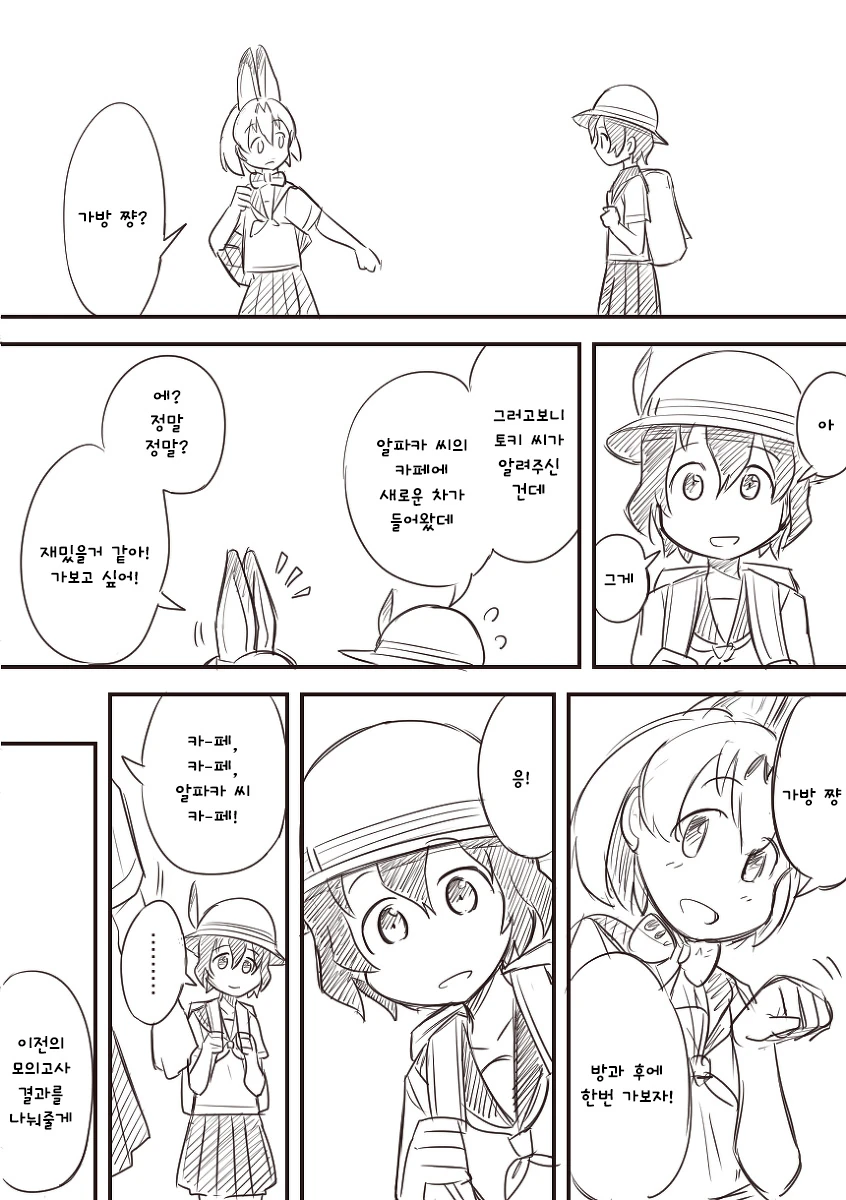 [케모노] 노 케모노 프렌즈.manga - 이미지 5