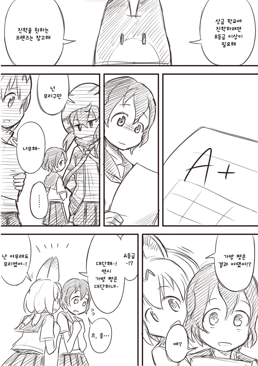 [케모노] 노 케모노 프렌즈.manga - 이미지 6