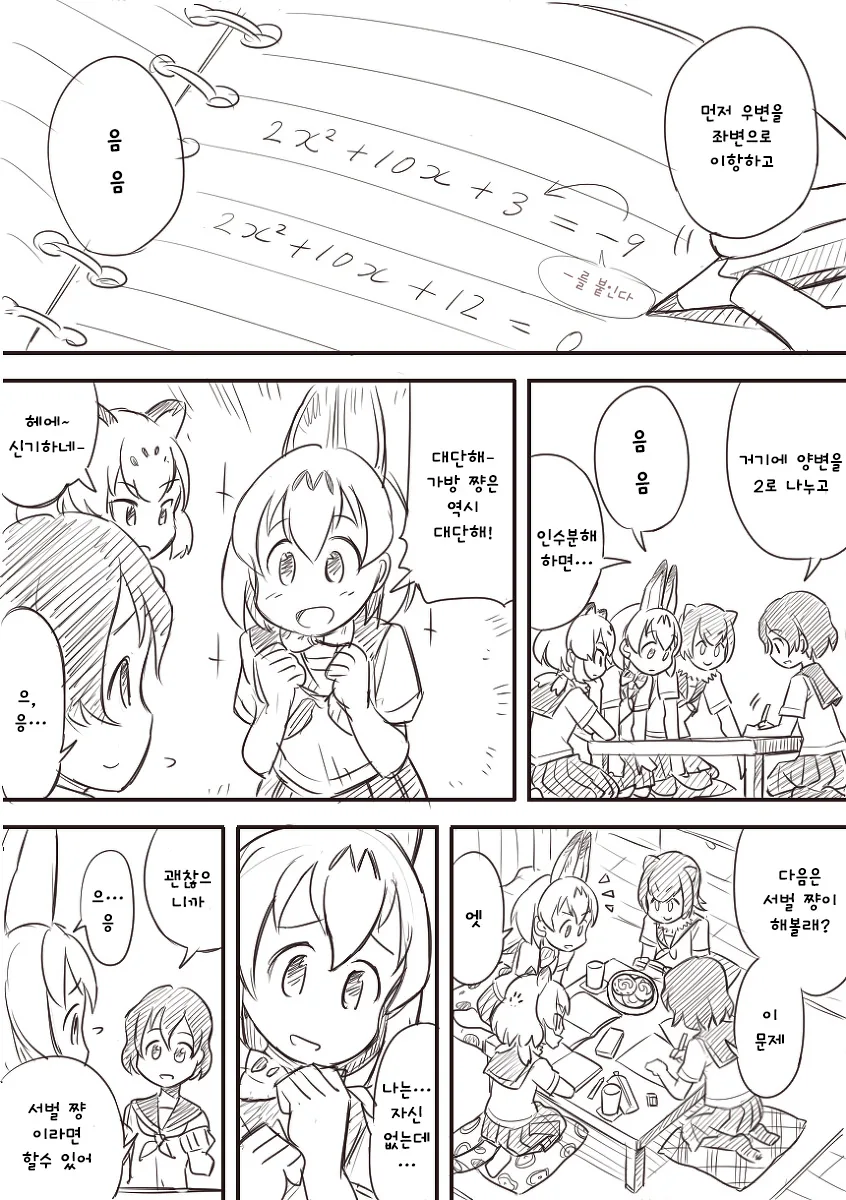 [케모노] 노 케모노 프렌즈.manga - 이미지 8