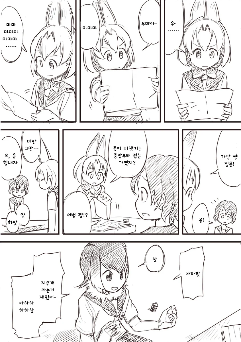 [케모노] 노 케모노 프렌즈.manga - 이미지 9