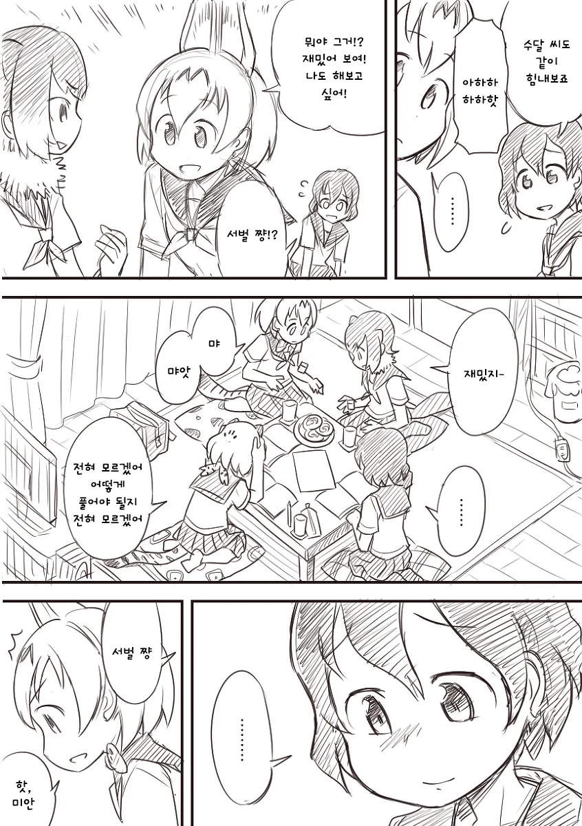 [케모노] 노 케모노 프렌즈.manga - 이미지 10