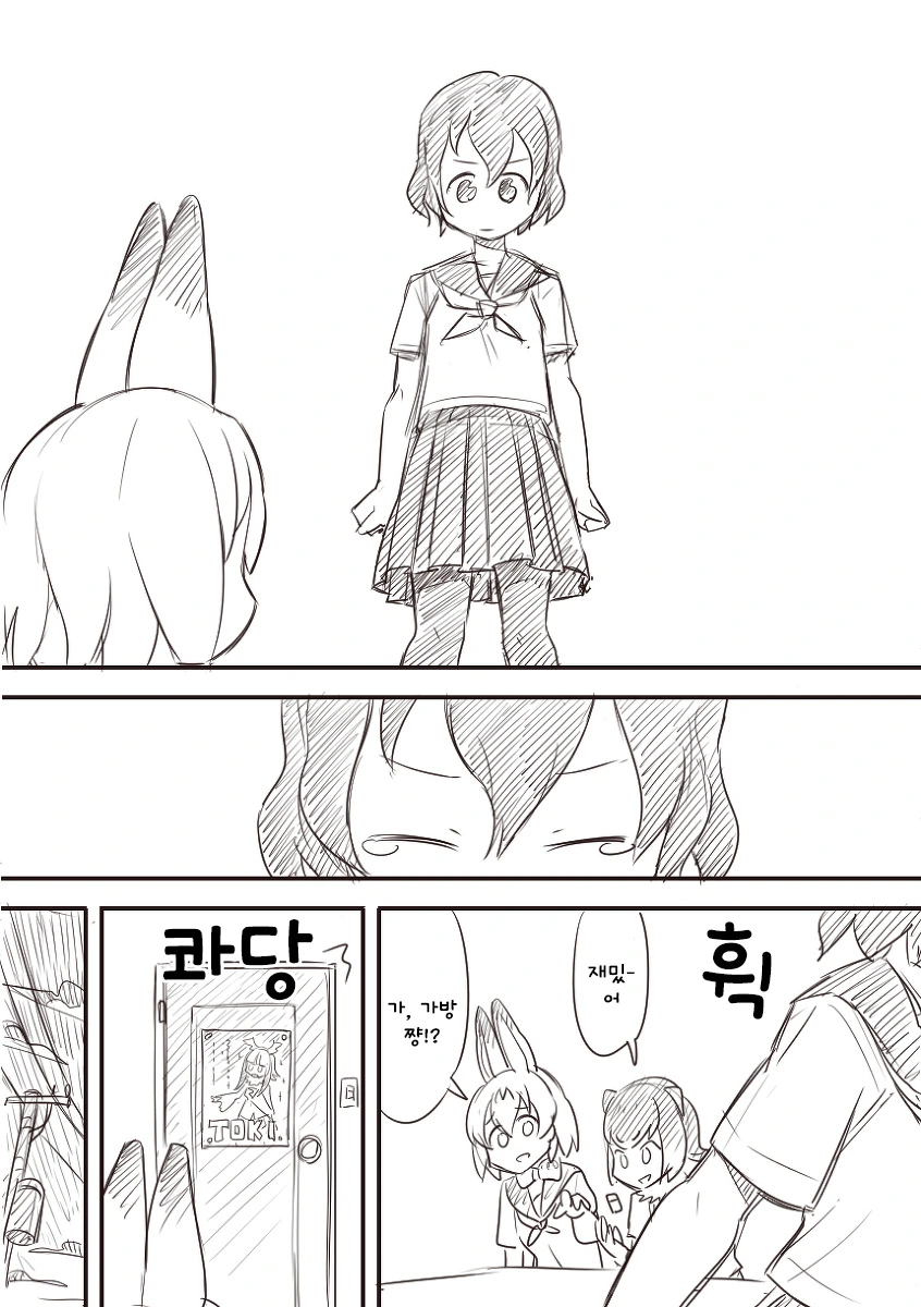 [케모노] 노 케모노 프렌즈.manga - 이미지 11
