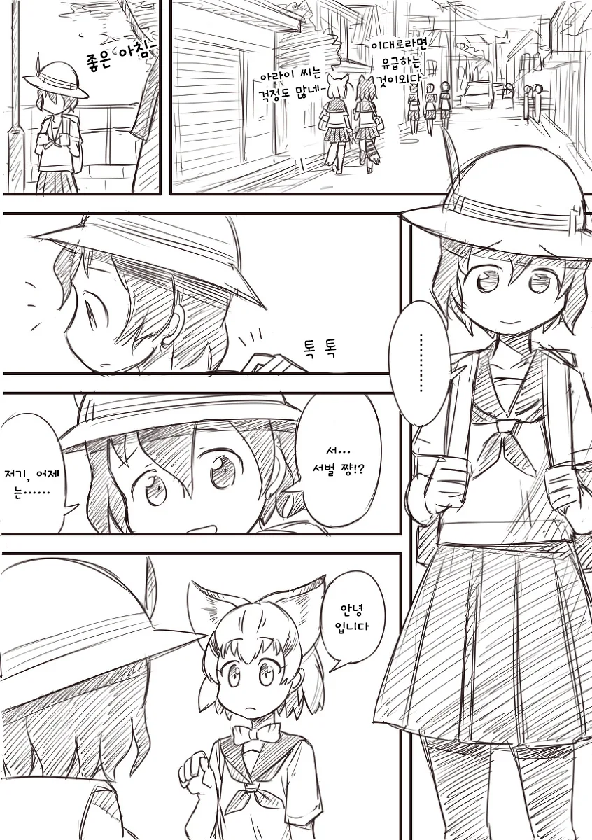 [케모노] 노 케모노 프렌즈.manga - 이미지 12