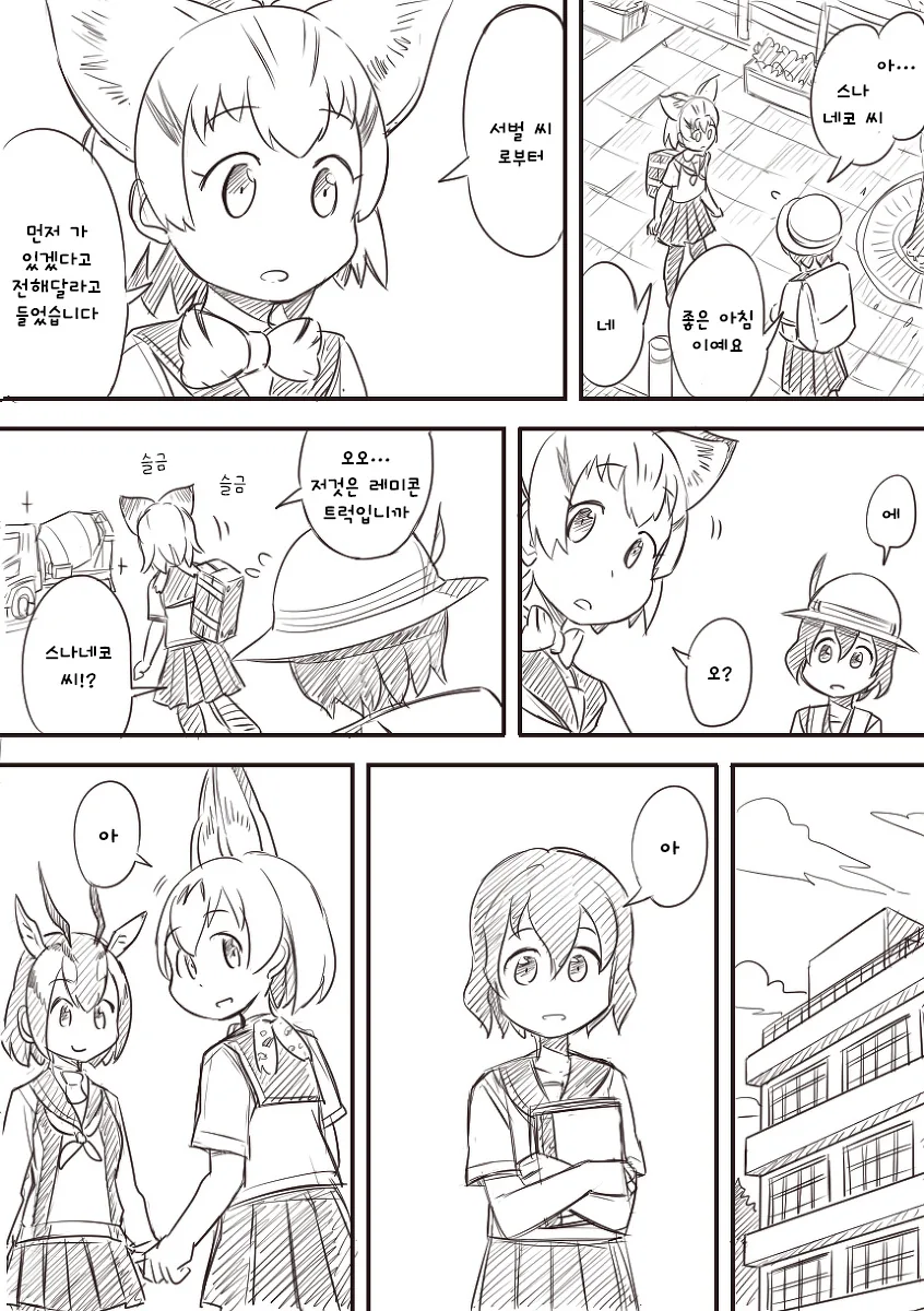 [케모노] 노 케모노 프렌즈.manga - 이미지 13