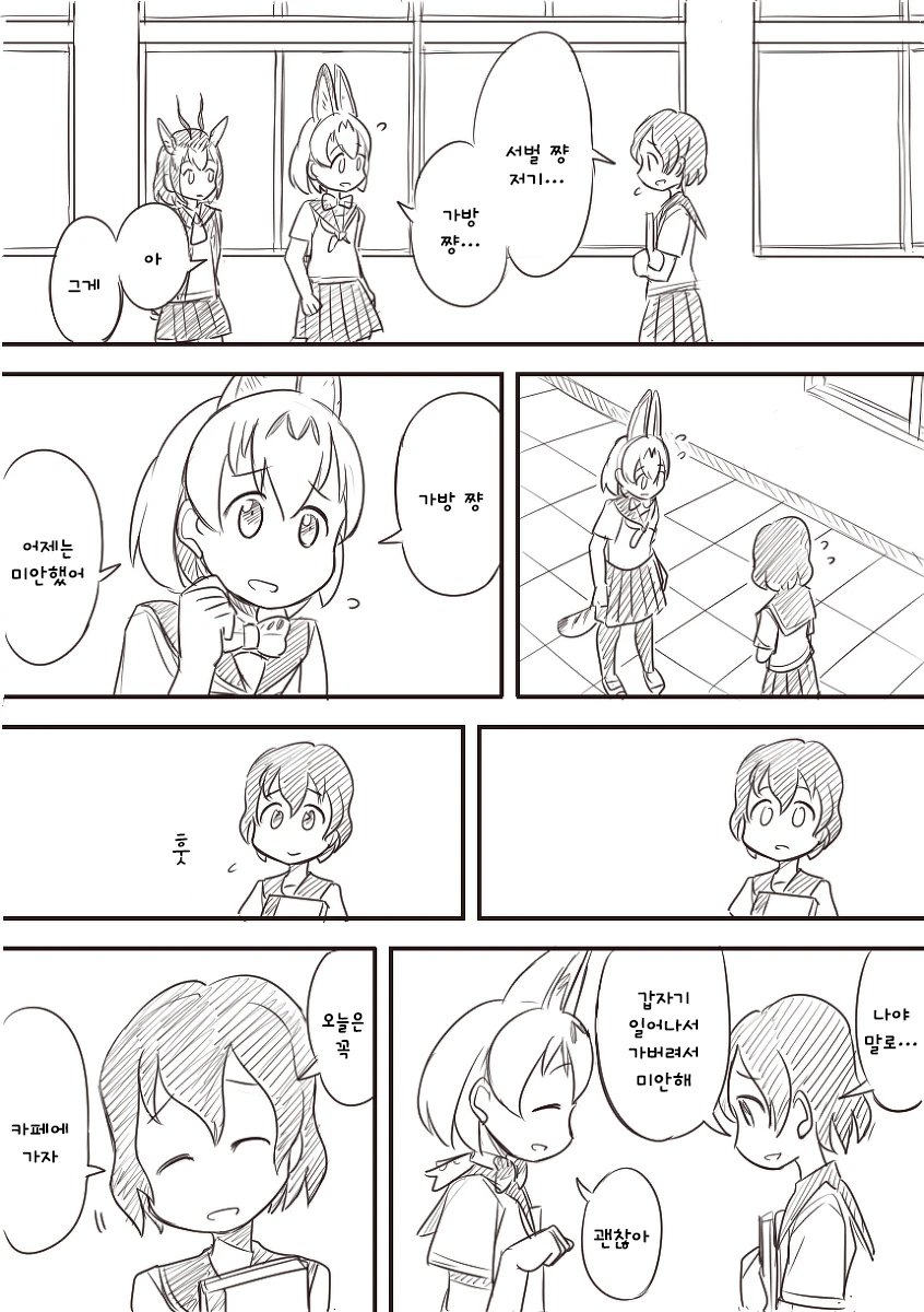 [케모노] 노 케모노 프렌즈.manga - 이미지 14