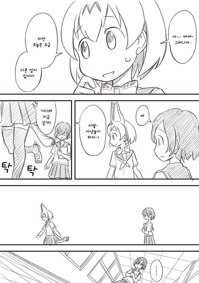[케모노] 노 케모노 프렌즈.manga - 이미지 15