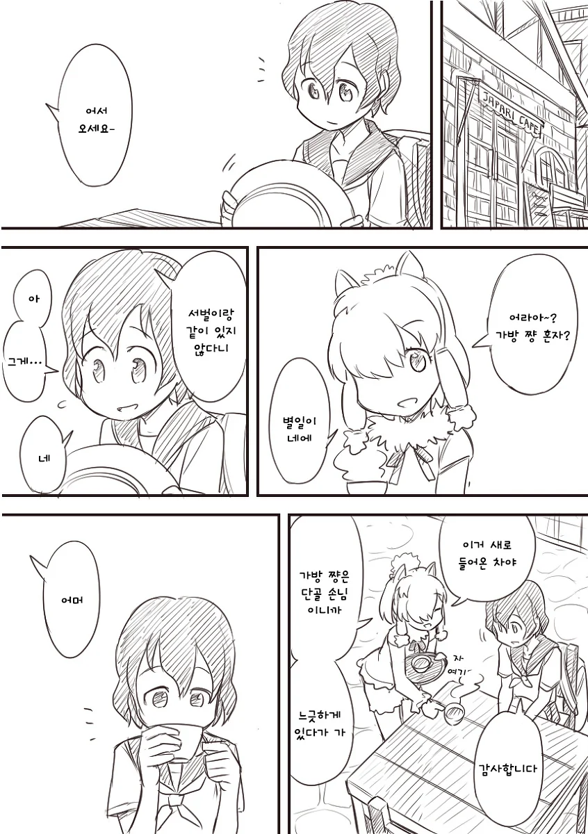 [케모노] 노 케모노 프렌즈.manga - 이미지 16