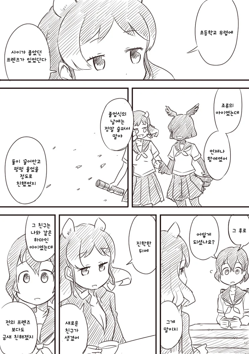 [케모노] 노 케모노 프렌즈.manga - 이미지 19