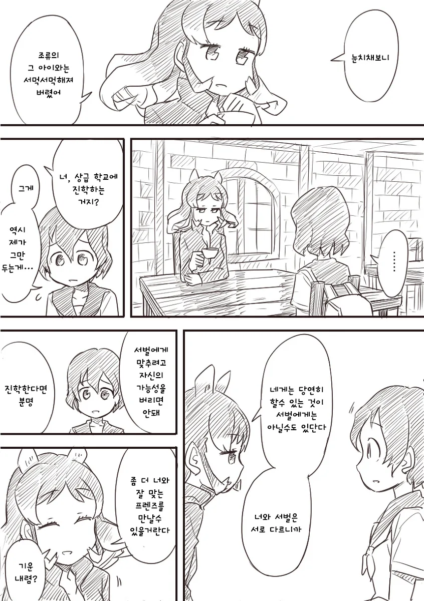 [케모노] 노 케모노 프렌즈.manga - 이미지 20