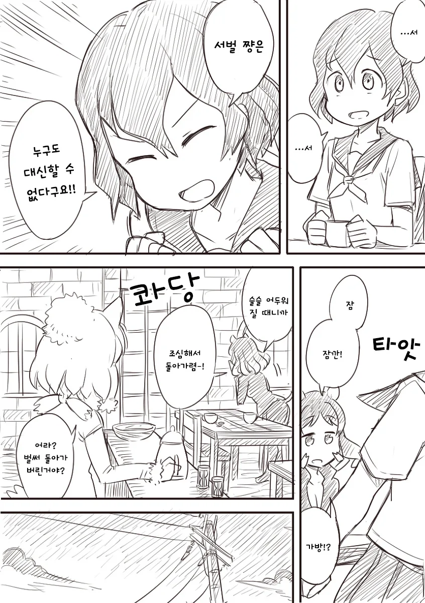 [케모노] 노 케모노 프렌즈.manga - 이미지 21