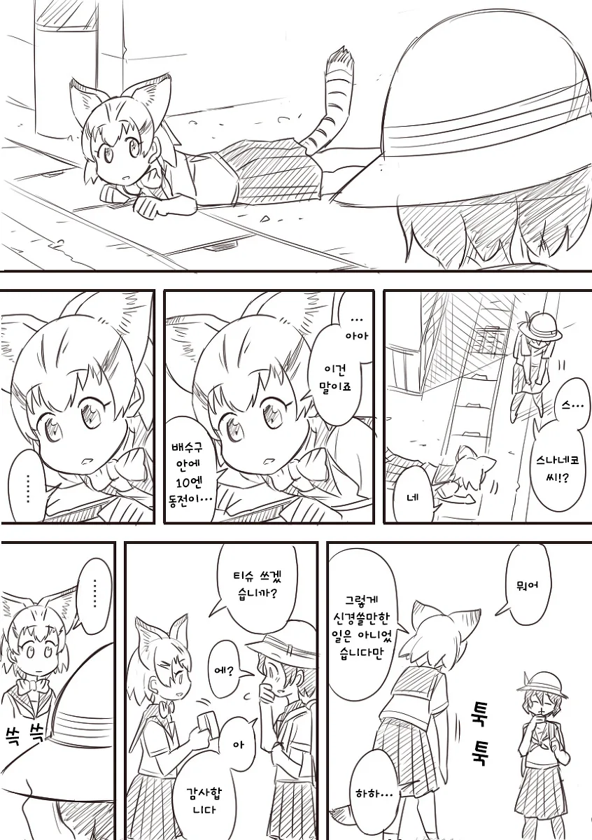 [케모노] 노 케모노 프렌즈.manga - 이미지 24