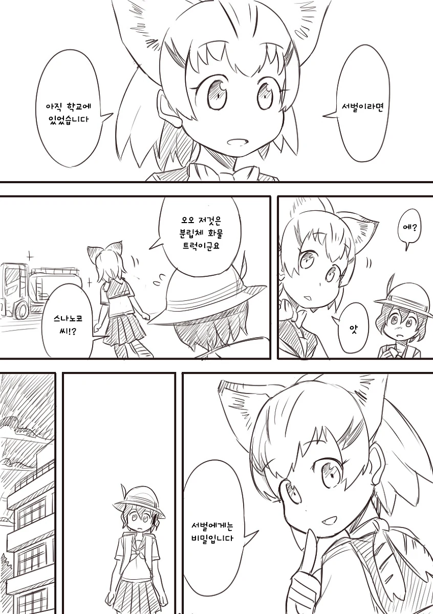 [케모노] 노 케모노 프렌즈.manga - 이미지 25