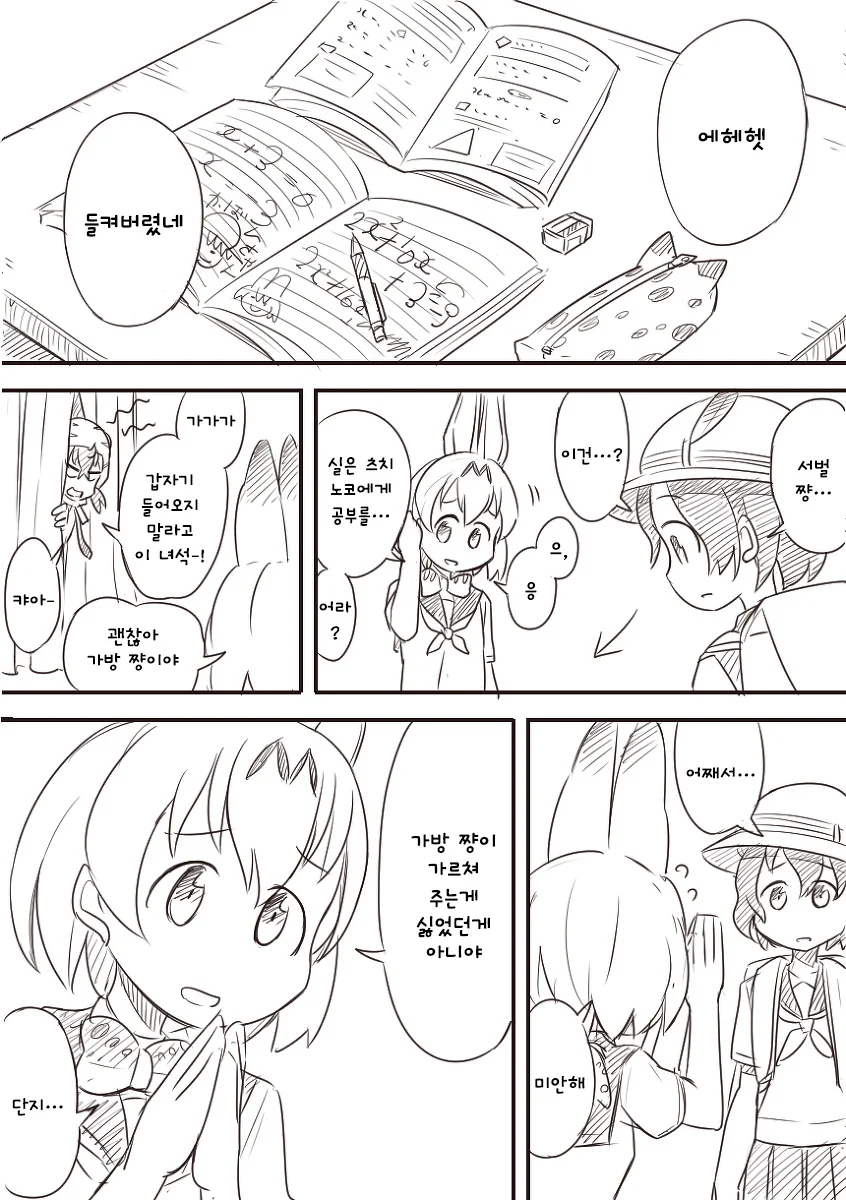 [케모노] 노 케모노 프렌즈.manga - 이미지 28