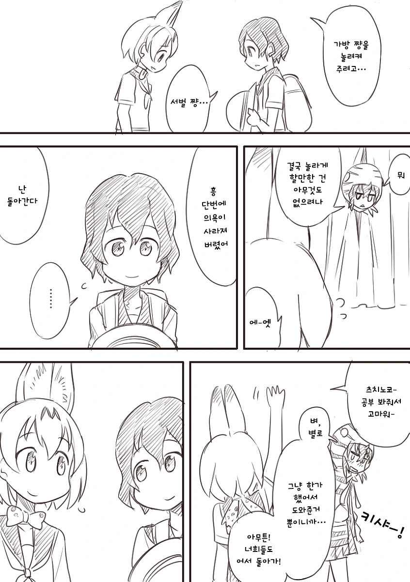 [케모노] 노 케모노 프렌즈.manga - 이미지 29
