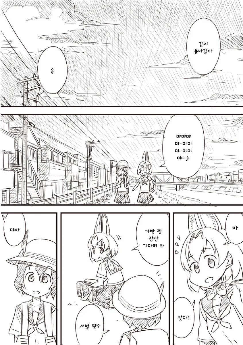 [케모노] 노 케모노 프렌즈.manga - 이미지 30