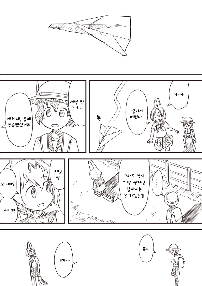 [케모노] 노 케모노 프렌즈.manga - 이미지 31