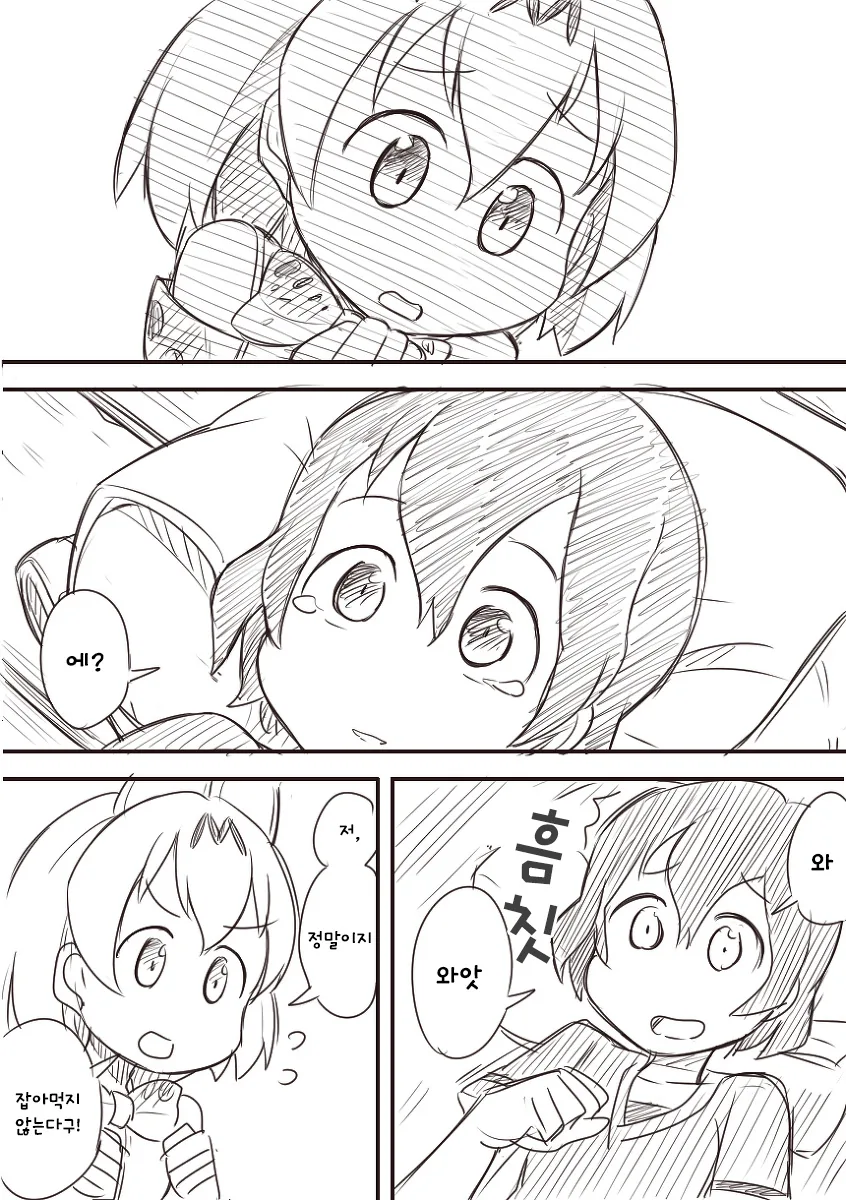 [케모노] 노 케모노 프렌즈.manga - 이미지 32