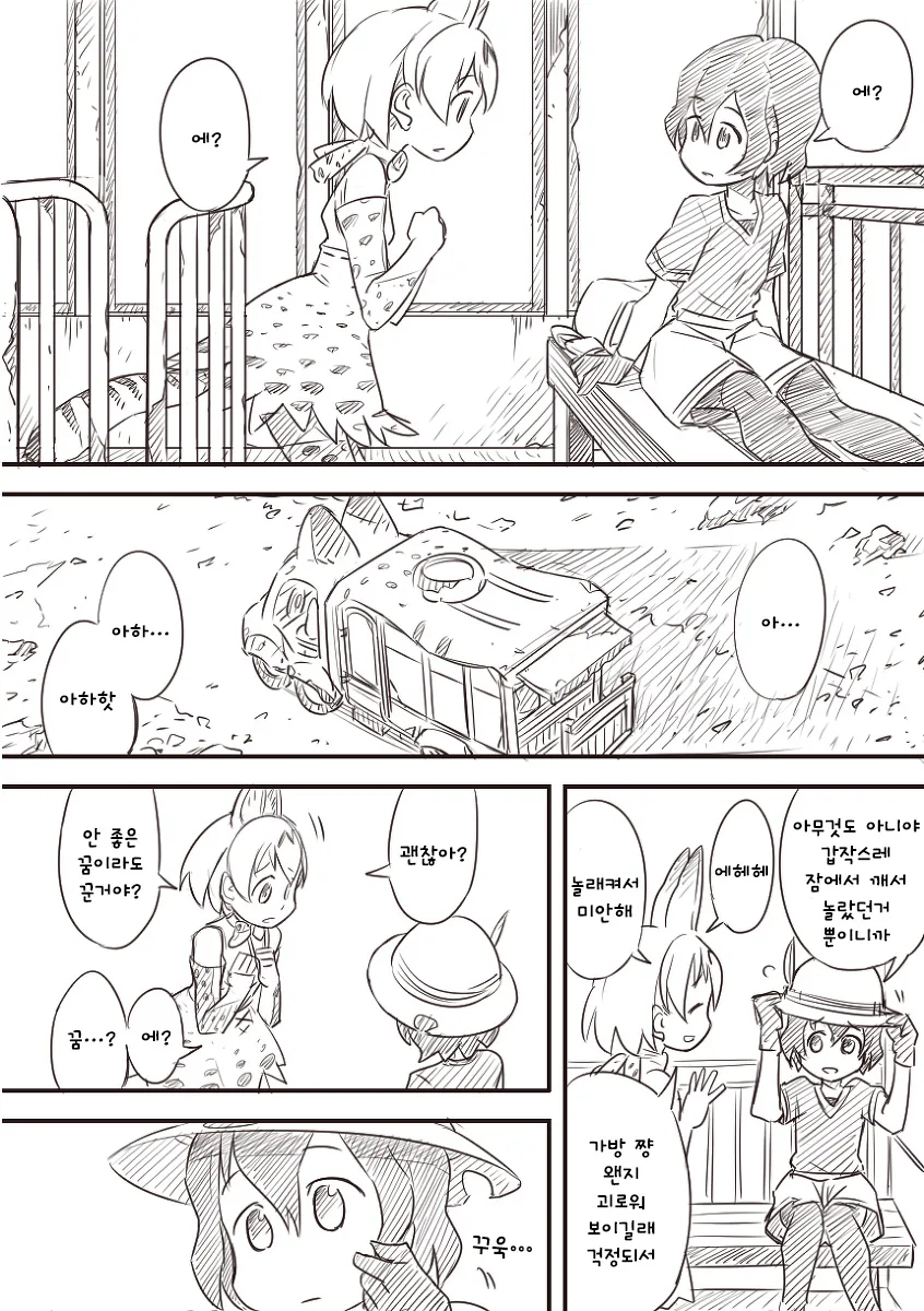 [케모노] 노 케모노 프렌즈.manga - 이미지 33