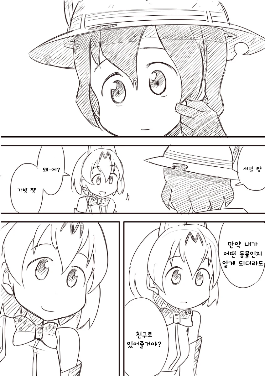 [케모노] 노 케모노 프렌즈.manga - 이미지 34