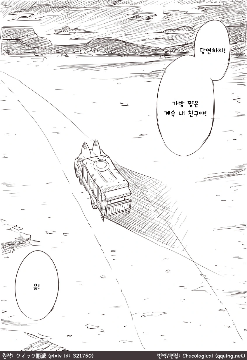 [케모노] 노 케모노 프렌즈.manga - 이미지 35