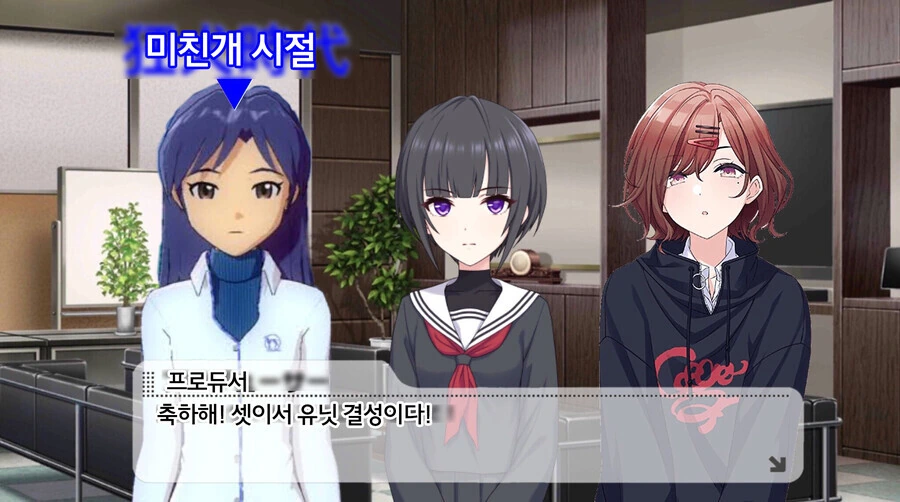 (@)프로듀서 속 터지는 유닛