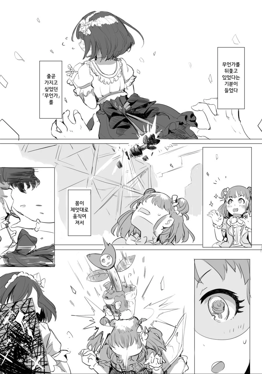 @) 크싸레 아이돌이 기억상실 해버린 만화.manga - 이미지 2