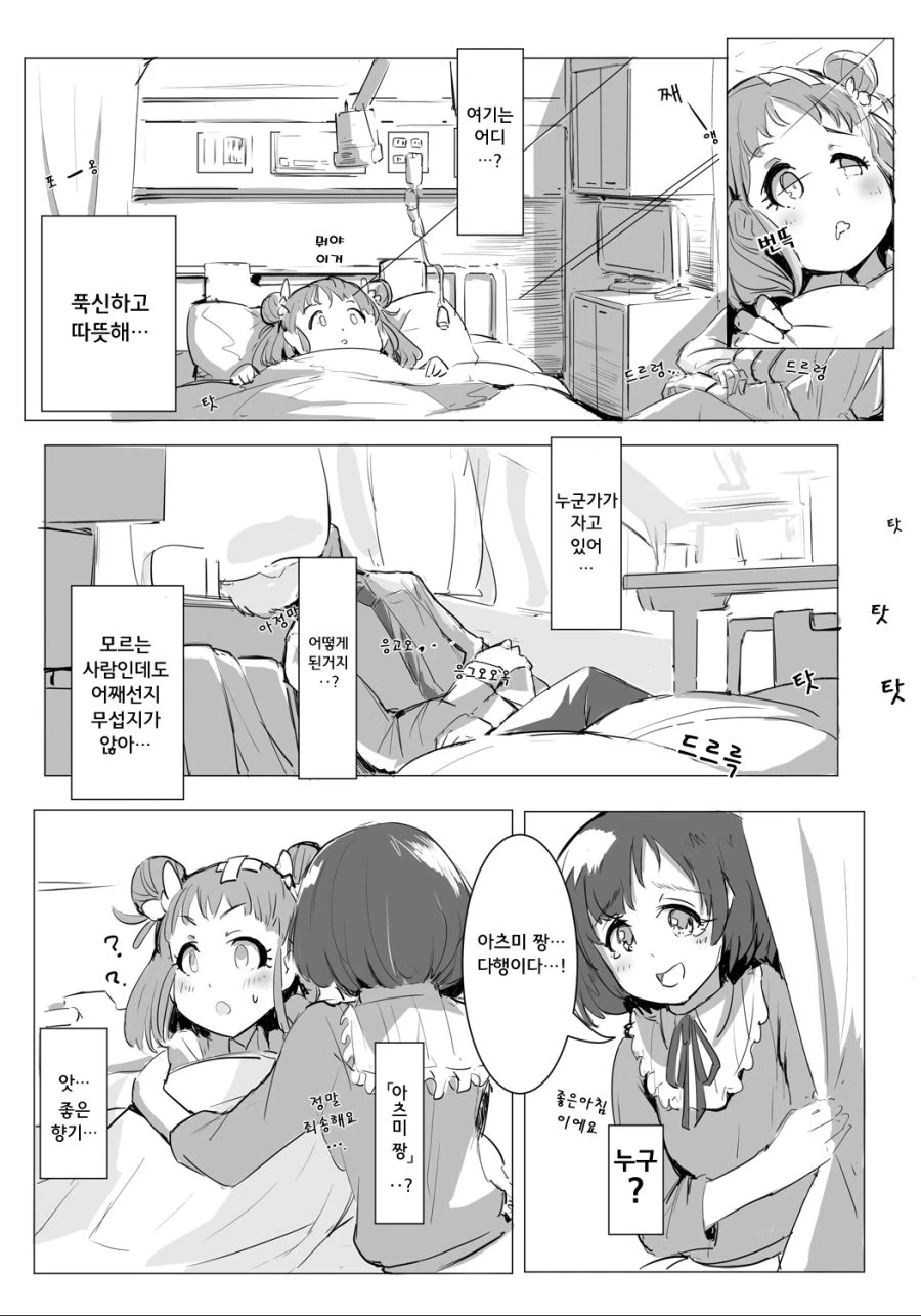 @) 크싸레 아이돌이 기억상실 해버린 만화.manga - 이미지 3