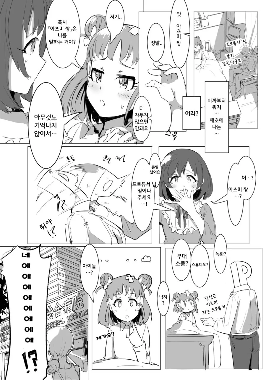 @) 크싸레 아이돌이 기억상실 해버린 만화.manga - 이미지 4