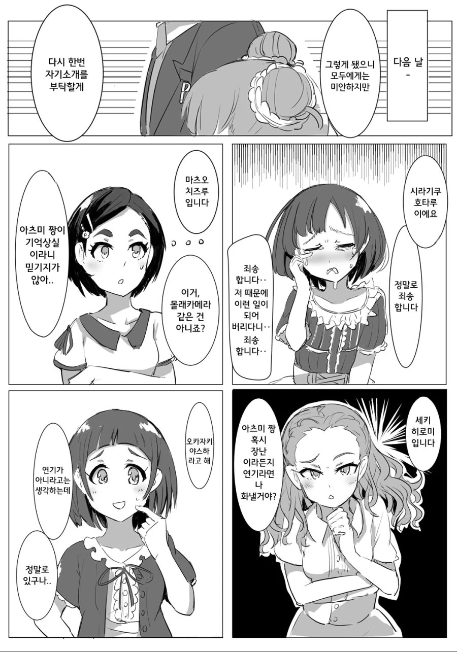 @) 크싸레 아이돌이 기억상실 해버린 만화.manga - 이미지 5