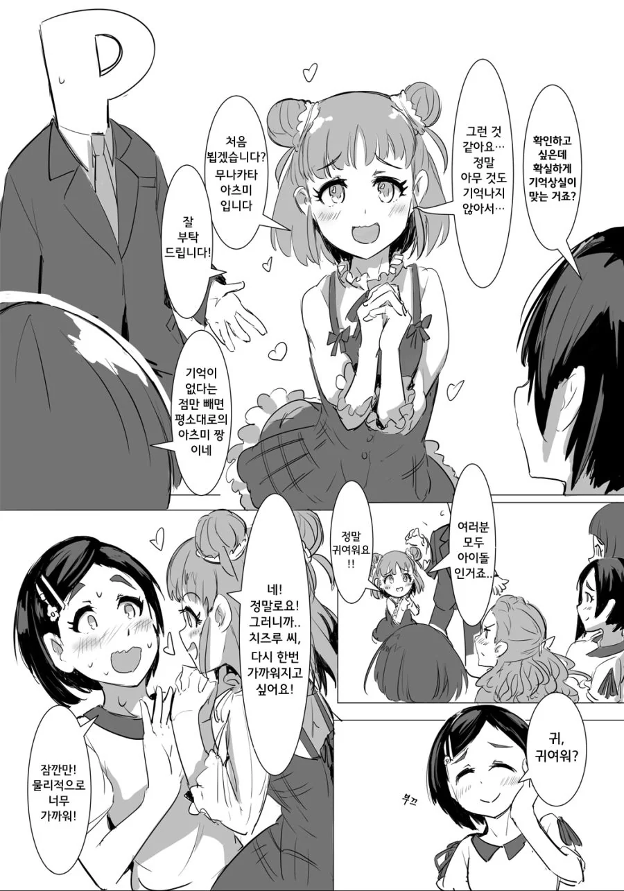 @) 크싸레 아이돌이 기억상실 해버린 만화.manga - 이미지 6