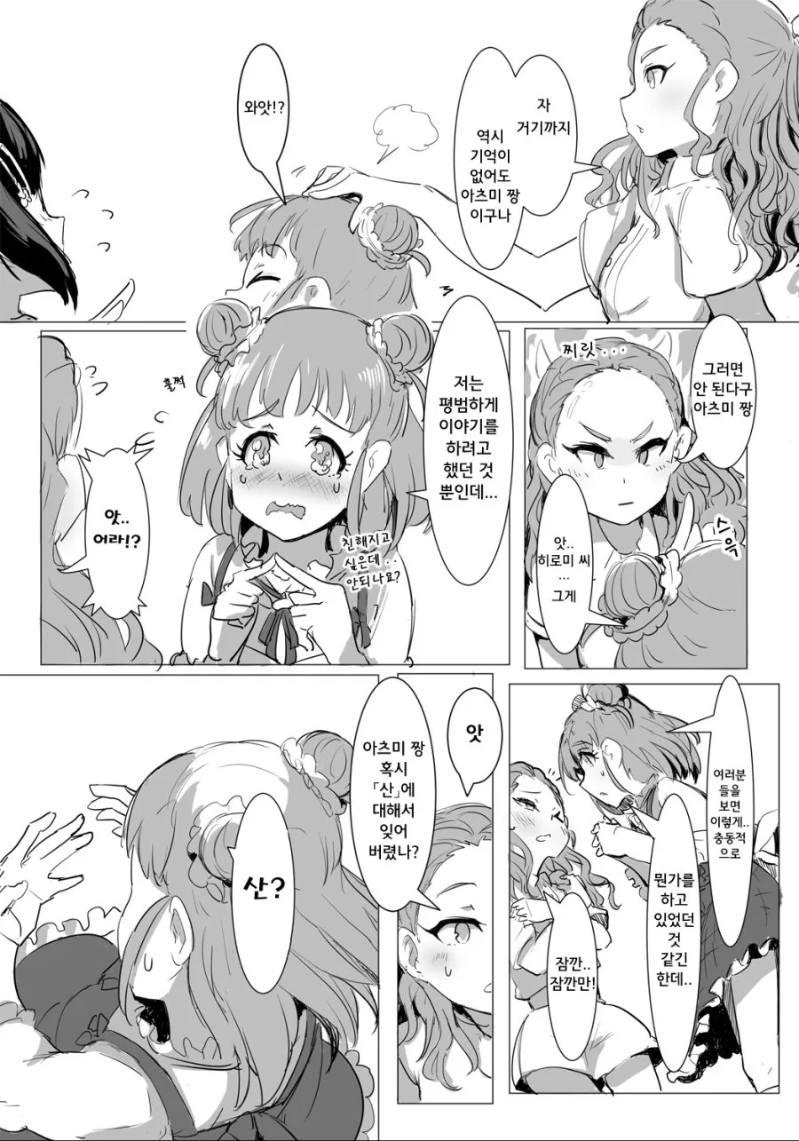 @) 크싸레 아이돌이 기억상실 해버린 만화.manga - 이미지 7