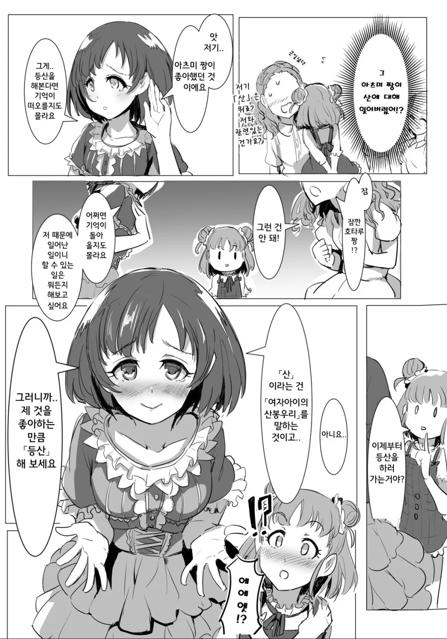 @) 크싸레 아이돌이 기억상실 해버린 만화.manga - 이미지 8