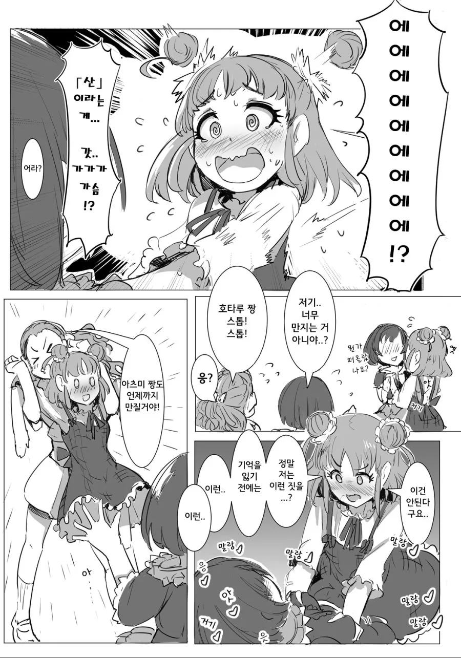 @) 크싸레 아이돌이 기억상실 해버린 만화.manga - 이미지 11