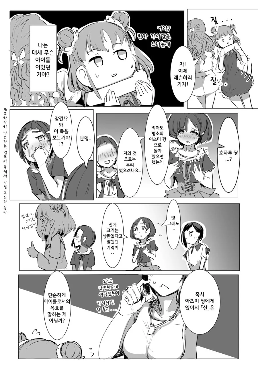 @) 크싸레 아이돌이 기억상실 해버린 만화.manga - 이미지 12