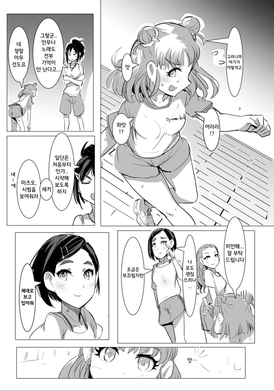 @) 크싸레 아이돌이 기억상실 해버린 만화.manga - 이미지 13