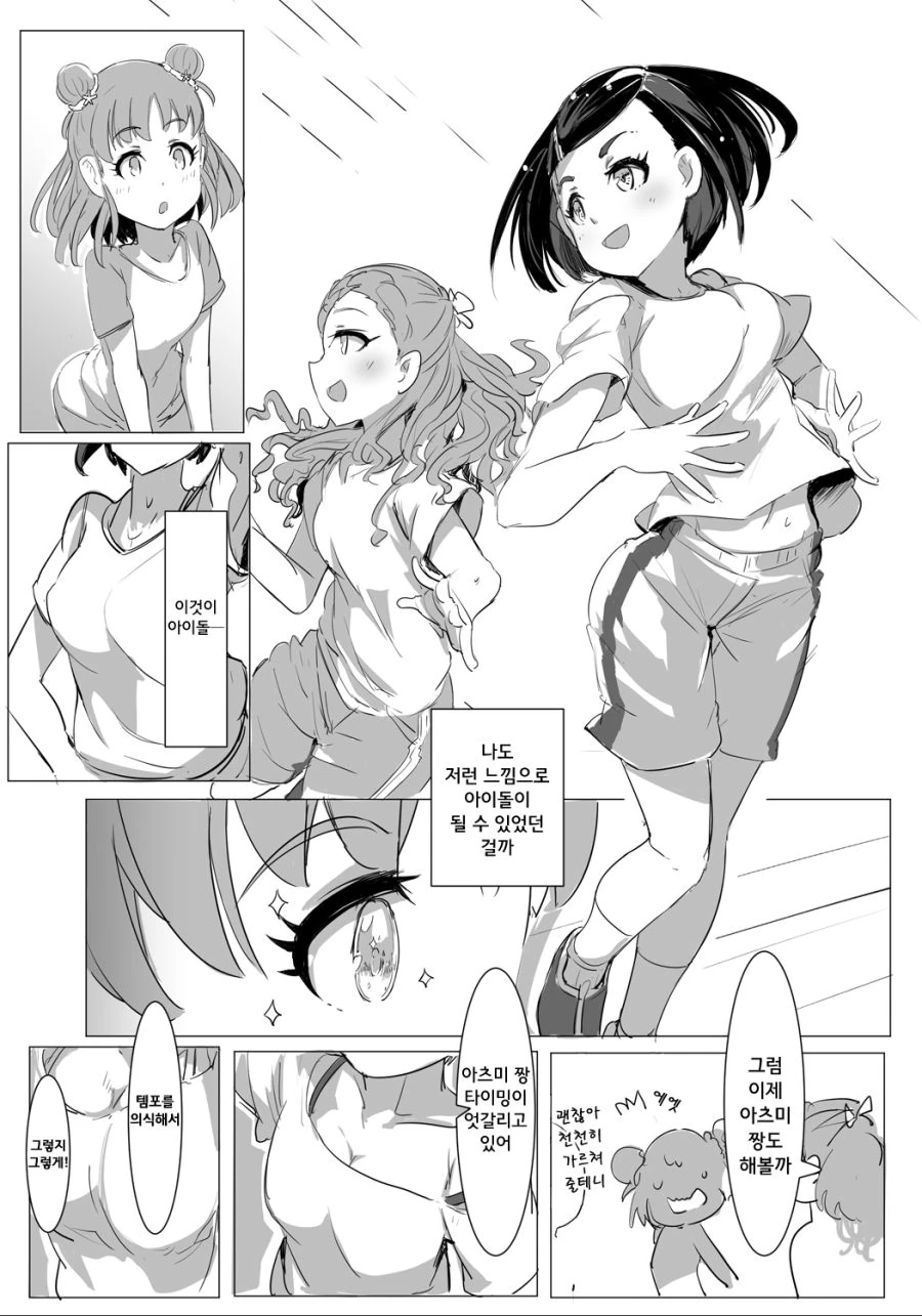 @) 크싸레 아이돌이 기억상실 해버린 만화.manga - 이미지 14