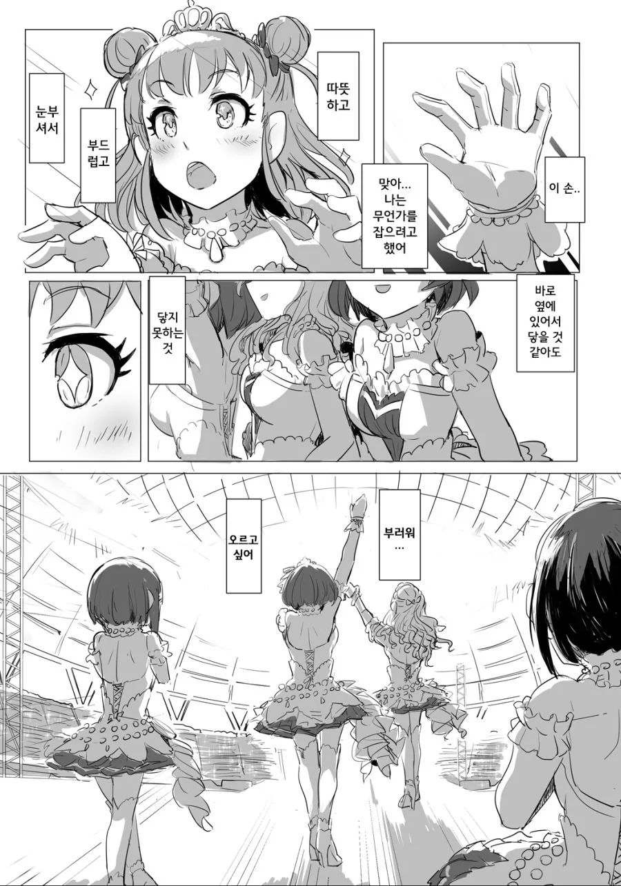 @) 크싸레 아이돌이 기억상실 해버린 만화.manga - 이미지 16