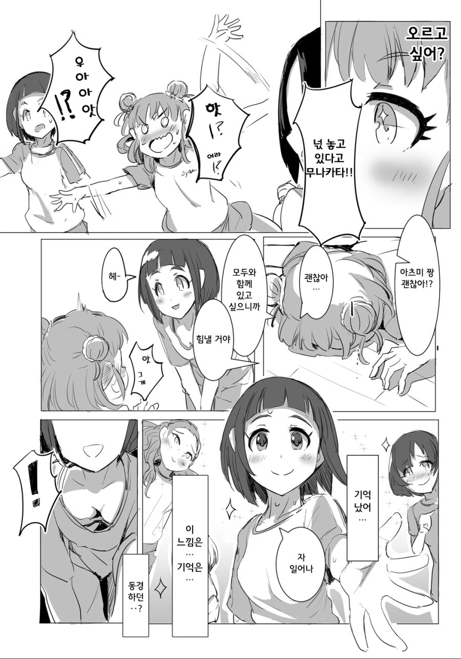 @) 크싸레 아이돌이 기억상실 해버린 만화.manga - 이미지 17